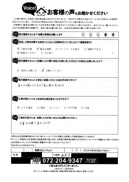 工事後お客様の声